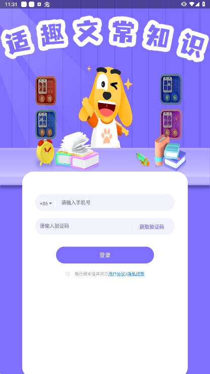 适趣文常知识官方最新版下载