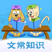 适趣文常知识官方最新版下载