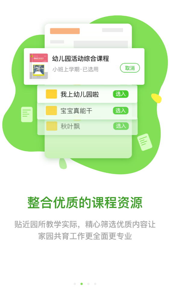 一起长大教师官方最新版本下载