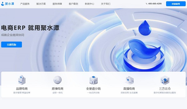 聚水潭erp登录入口