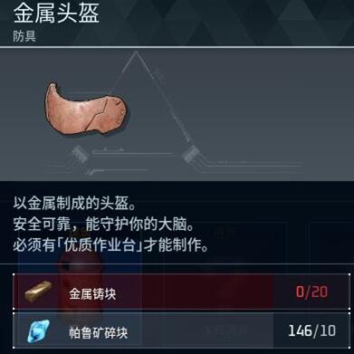 幻兽帕鲁金属头盔制作方法