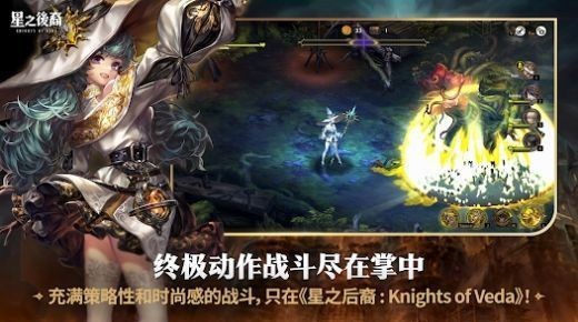 星之后裔吠陀骑士正版手游下载