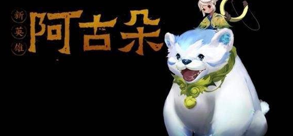 王者荣耀阿古朵试炼印章获得方法介绍