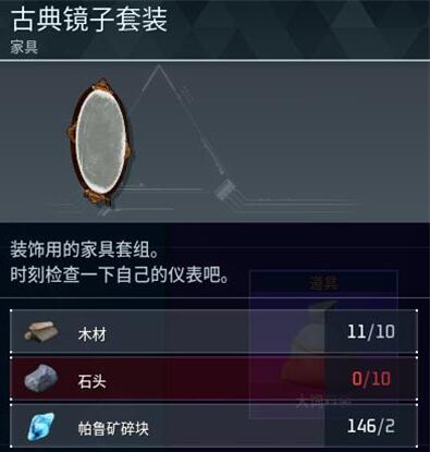 幻兽帕鲁古典镜子套装制作方法