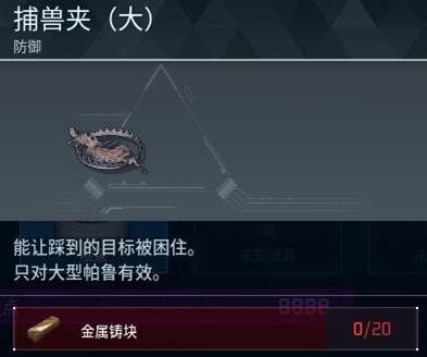 幻兽帕鲁捕兽夹 (大）制作方法