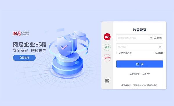 163邮箱入口官网登录网址