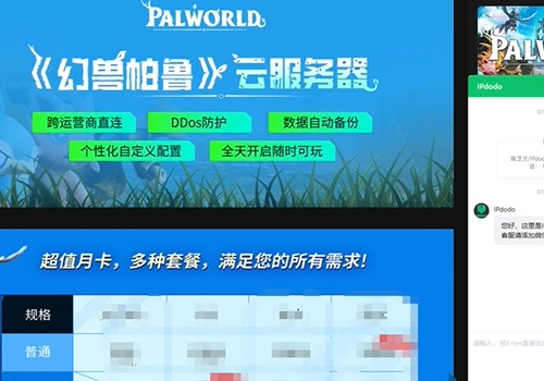 幻兽帕鲁云服务器奇游