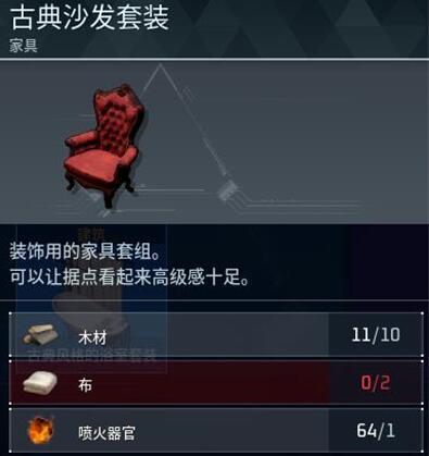 幻兽帕鲁古典沙发套装制作方法