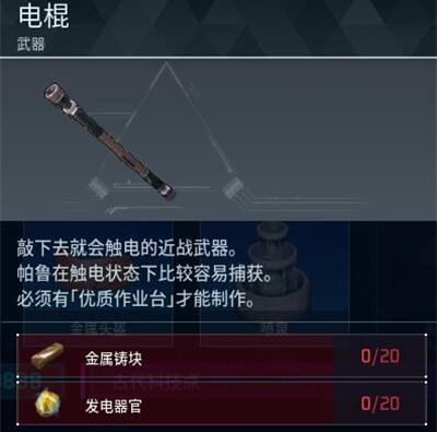 幻兽帕鲁电棍制作方法