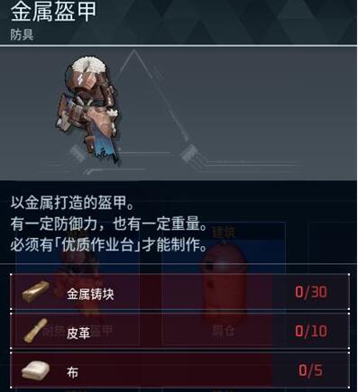 幻兽帕鲁金属盔甲制作方法