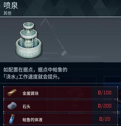 幻兽帕鲁喷泉制作方法