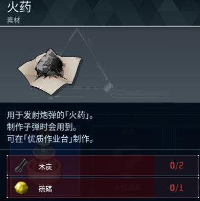 幻兽帕鲁火药制作方法