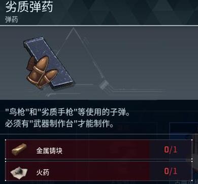 幻兽帕鲁劣质弹药制作方法