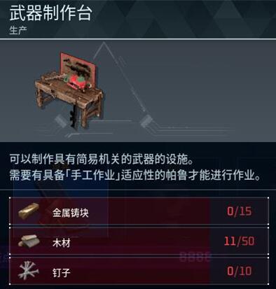 幻兽帕鲁武器制作台制作方法