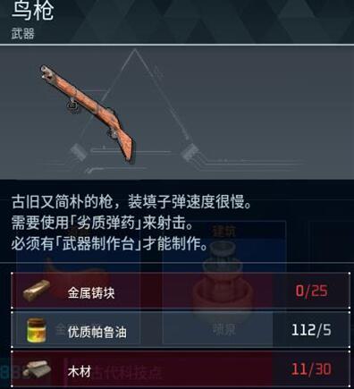 幻兽帕鲁鸟枪制作方法