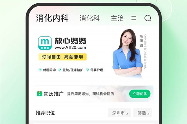 医疗人才网最新版本