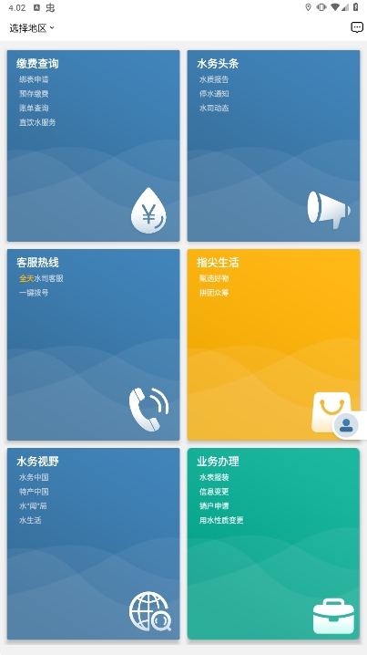 指尖水务官方版下载