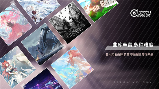 浆果旋律官方正版下载