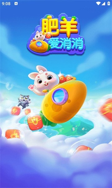 肥羊爱消消安卓版下载