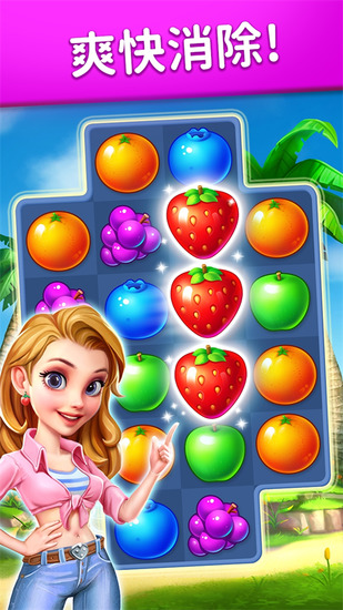 水果爱消消正版游戏下载