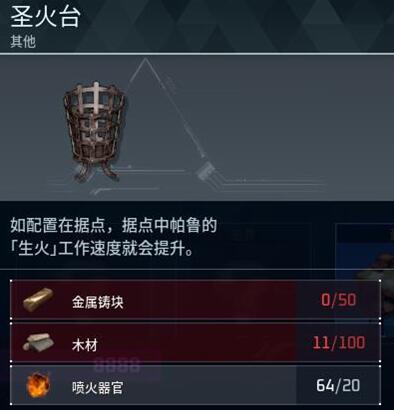 幻兽帕鲁圣火台制作方法