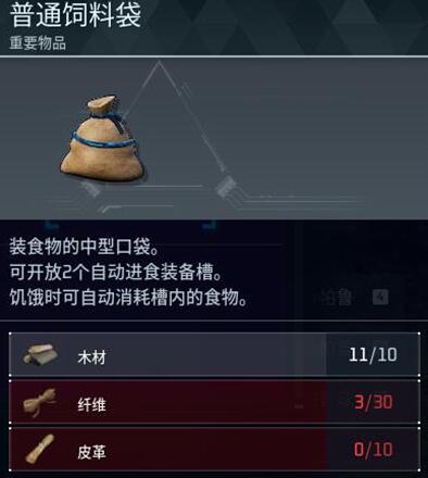 幻兽帕鲁普通饲料袋制作方法