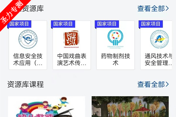 智慧职教 官方版