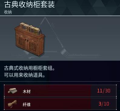 幻兽帕鲁古典收纳柜套装制作方法