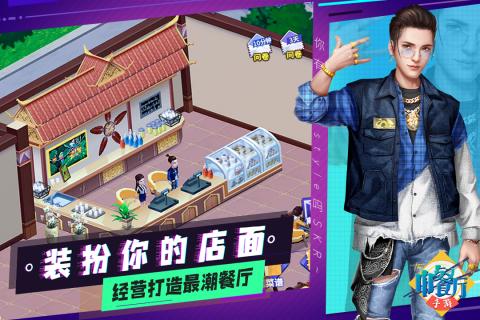 中餐厅内测版免费版