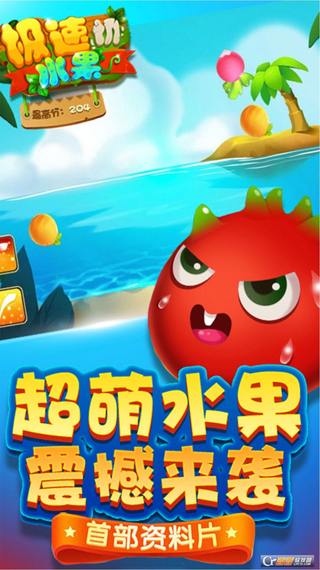 极速切水果红包版免费ios版