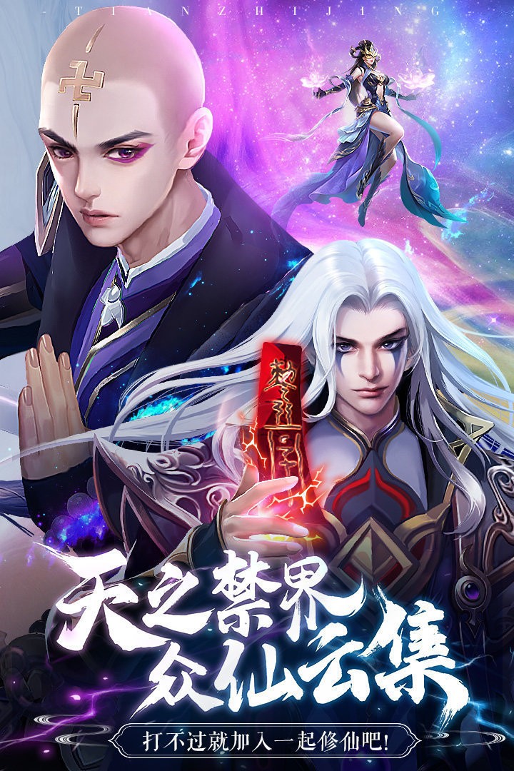 天之禁诸界破碎