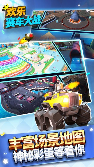 欢乐赛车大战官方正版下载