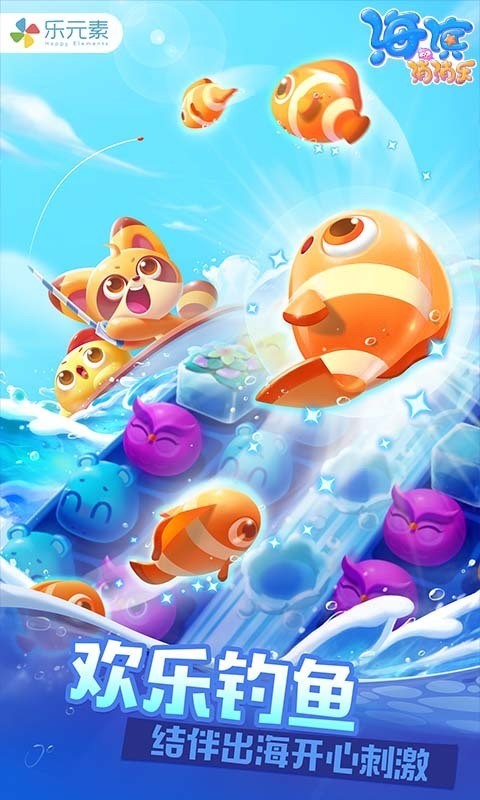 海滨消消乐免费下载安装