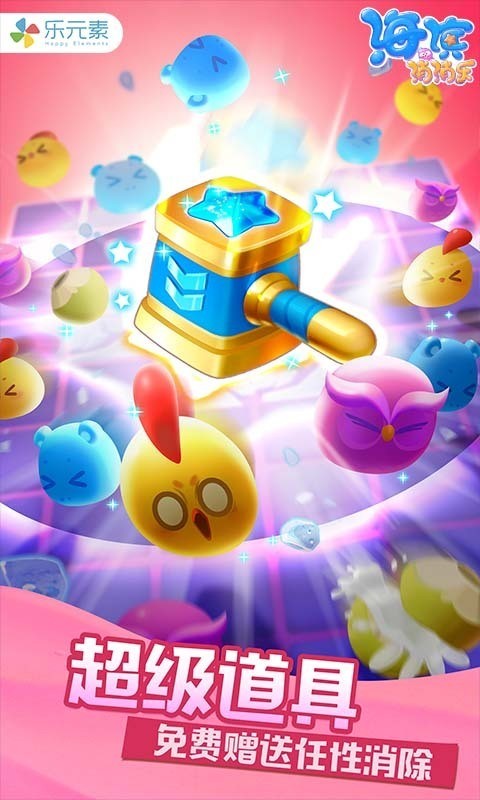 海滨消消乐免费下载安装