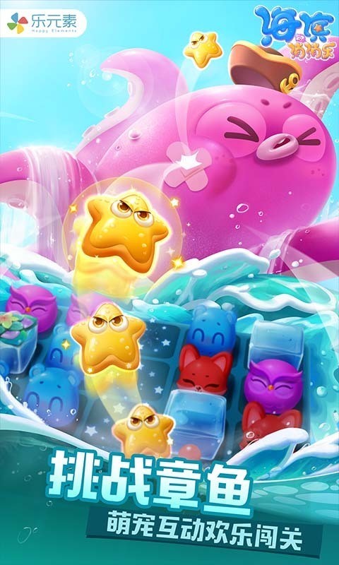 海滨消消乐免费下载安装