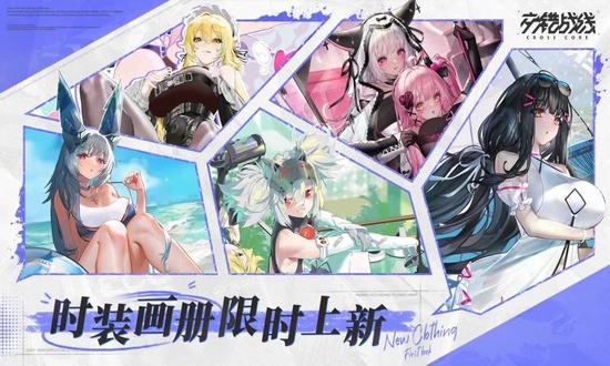 交错战线国际服官方最新版下载