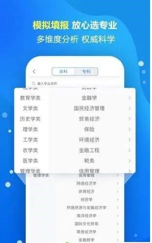 高考志愿填报专家官网版手机苹果下载