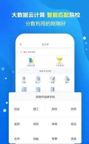高考志愿填报专家官网版手机苹果下载