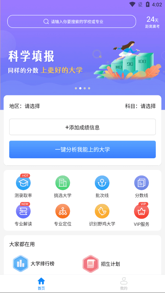 易填志愿app手机苹果版