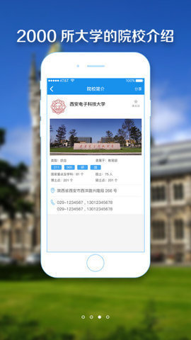 高考志愿指南2024ios版