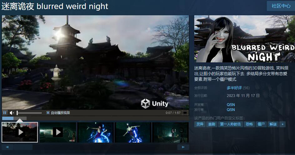 迷离诡夜steam名称介绍