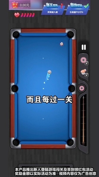 3d花式台球红包版下载