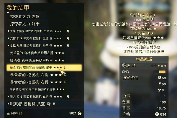 辐射76挖掘机喷气背包获得方法