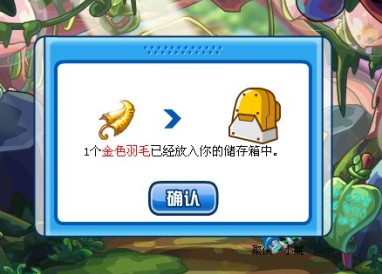 赛尔号金色羽毛获得方式