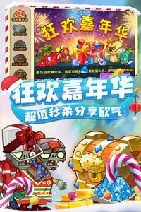 植物大战僵尸破解版全植物满级无限钻石