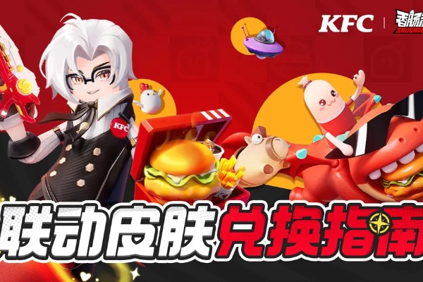 香肠派对肯德基联动皮肤兑换方法