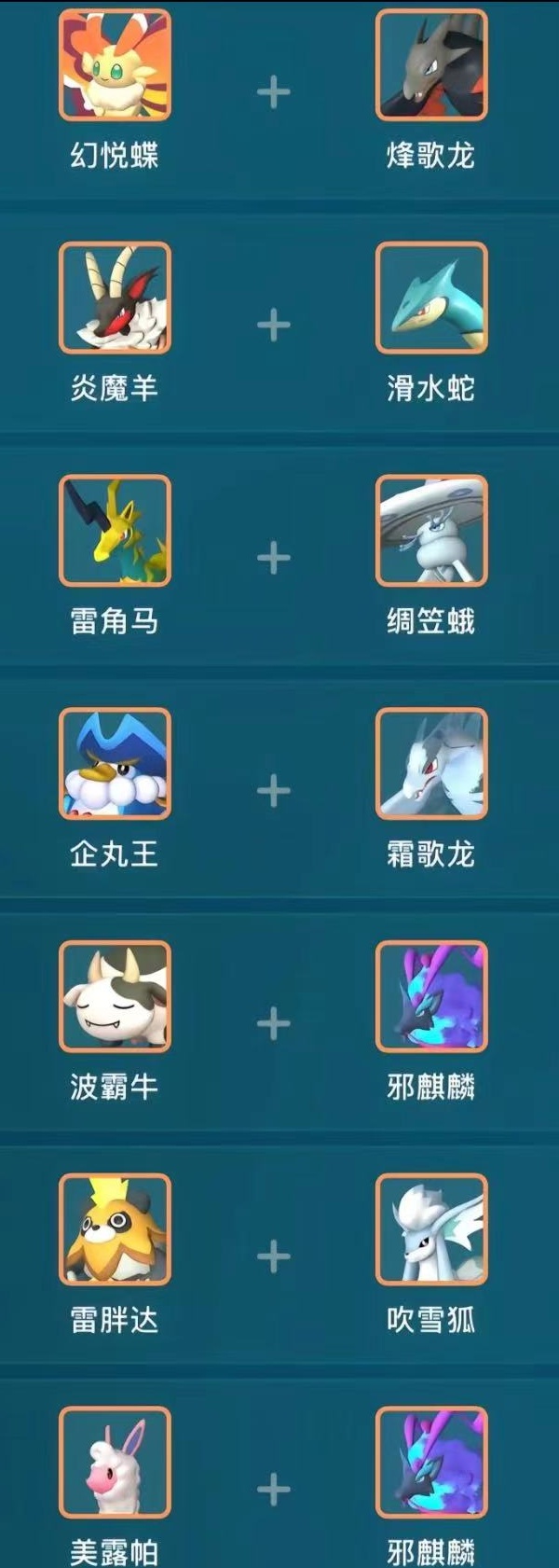 配种技术幻兽帕鲁图鉴