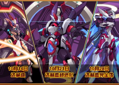 赛尔号达赫迪获取方法