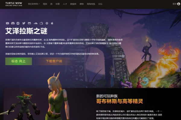 魔兽世界乌龟服进入方法