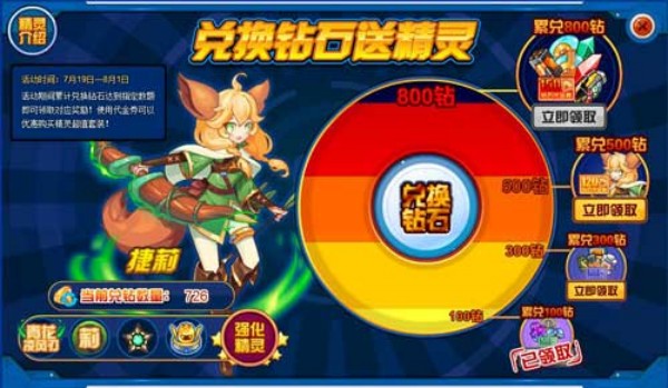 赛尔号捷莉获得方法